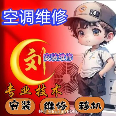 刘志文家电空调电工电工家电空调电工家电空调