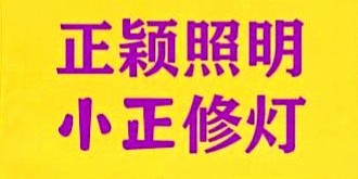 无