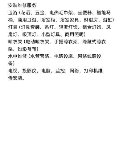 卫浴安装维修晾衣架安装水管维修灯具安装
