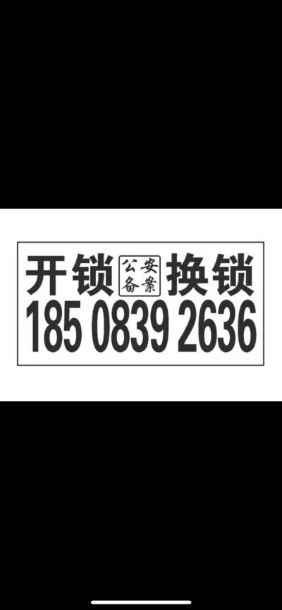 强天伟开锁 指纹锁