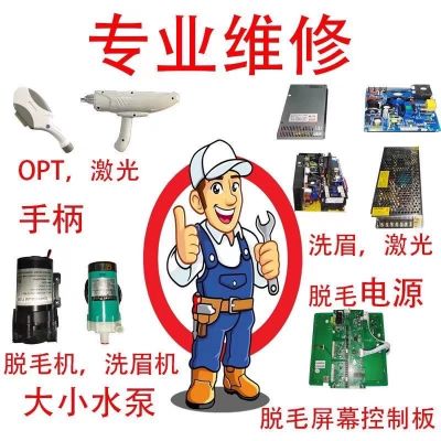 张绍高美容仪器维修医疗设备维系