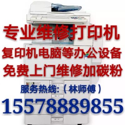 电脑复印机维护