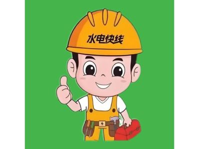 孟祥才水电维修门窗维修管道疏通