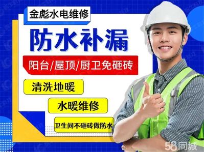 王金彪水电维修安装无