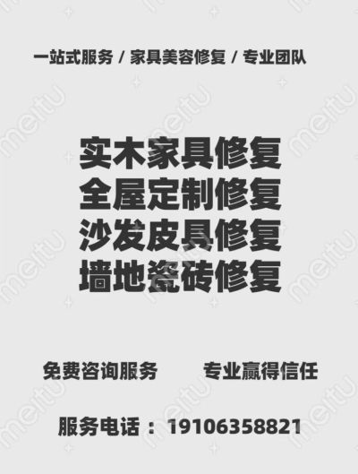 秦洋实木家具修复全屋定制修复地墙砖修复