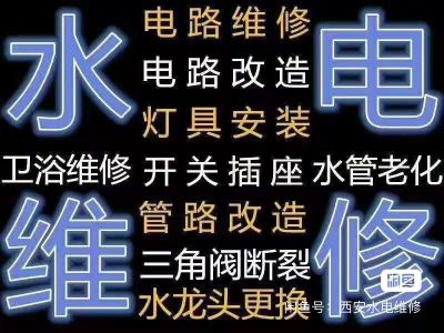 水电有证水电安装维修水电走水走电开关插座灯具