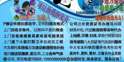 床头皮翻新，办公桌椅床宠物笼家具安装维修，贴膜，智能锁安装，k章p修图改字,搭电，回收粮草，呼我加➕v电话15503392009