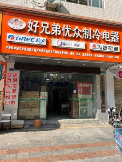 无空调制冷维修空调制冷拆装家用电器维修