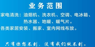 无家具安装家电清洗室内网线布放