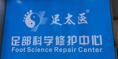 修脚灰指甲甲沟炎鸡眼病毒疣脚癣干裂