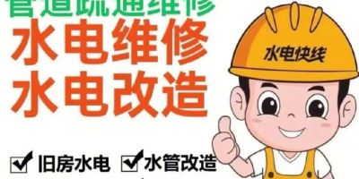 水电维修水电维修