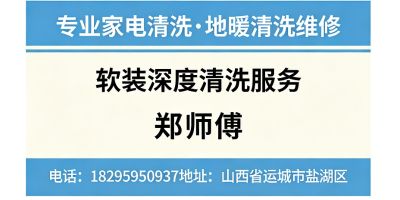 家政除甲醛家电清洗维修家电清洗