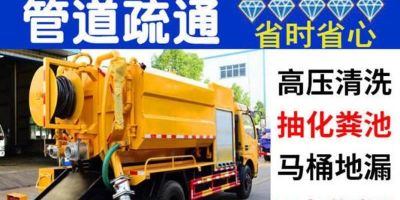 专业管道疏通墙面打孔钻孔专车抽粪吸污水电维修安装