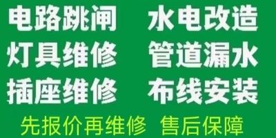 维修，安装