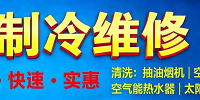 维修，安装安装，维修水电安装维修家电清洗