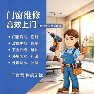 无门窗安装维修