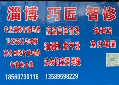 无智能马桶维修卫浴安装维修