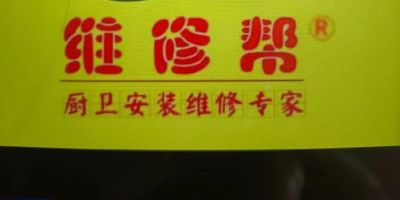 安装维修师傅卫浴安装维修衣柜安装师傅水电维修师傅