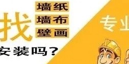 墙纸墙布施工苏州周边墙布