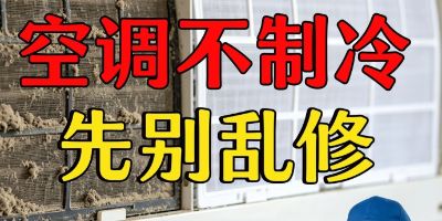 空调维修移机空调清洗空调销售家电回收