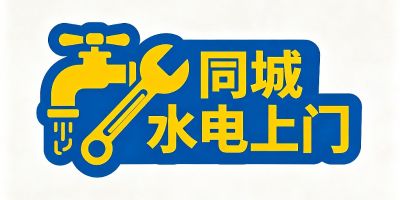 综合线路维修灯具开关安装台中盆改造水电安装维修