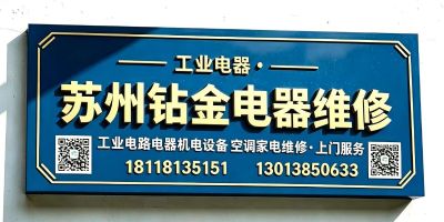 机电家电维修家电机电维修卫浴安装维修水电安装维修
