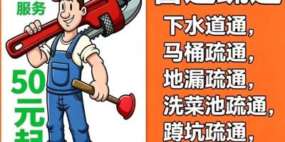 无铜仁管道疏通铜仁管道疏通铜仁管道疏通