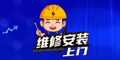 水管漏水检测电工电路维修管道疏通维修水电暖气维修