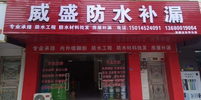 旧房翻新楼面防水补漏外墙防水补漏卫生间防水
