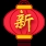 正事多-图像