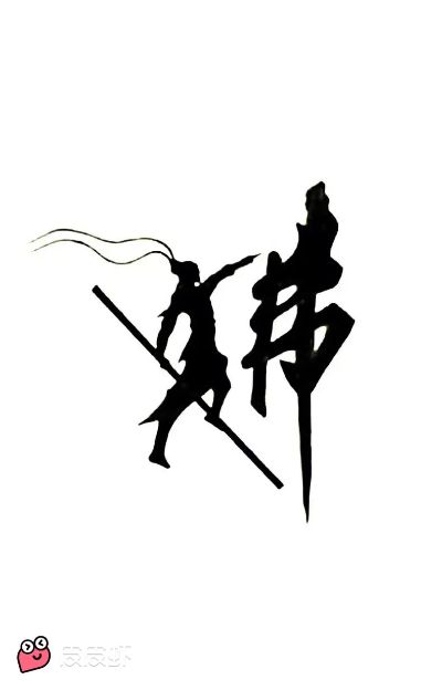 正事多-图像