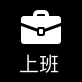 正事多-图像