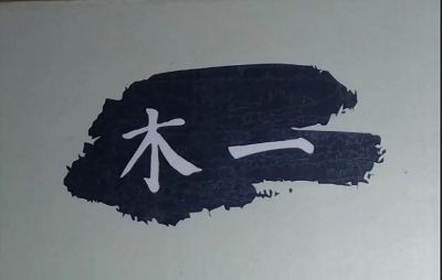 正事多-图像