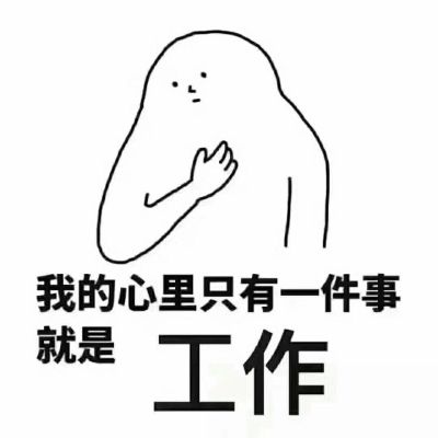 正事多-图像