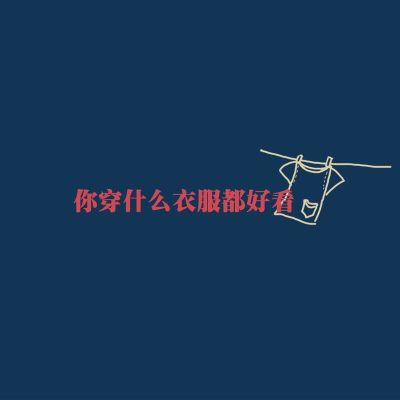 正事多-图像