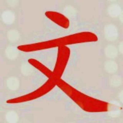 正事多-图像