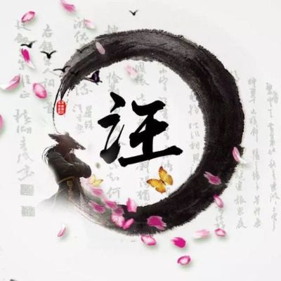 正事多-图像