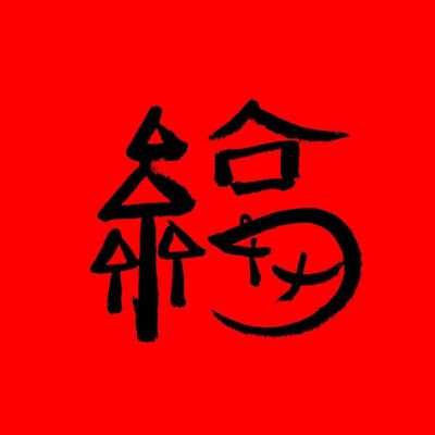 正事多-图像