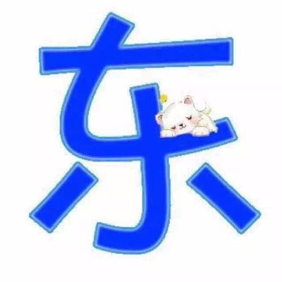 正事多-图像