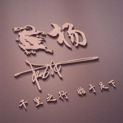 正事多-图像