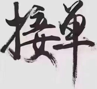 正事多-图像