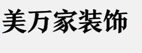 正事多-图像